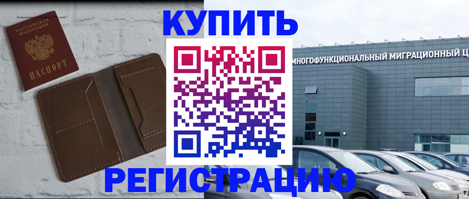 временная регистрация адрес в Батайске